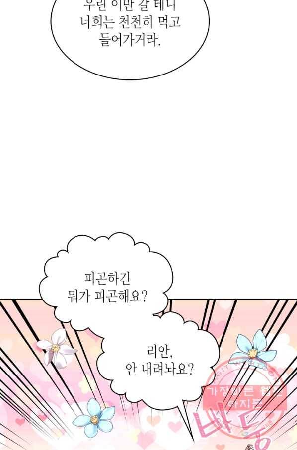 날것 공작가의 하녀로 빙의했씁니다 외전 6화 16