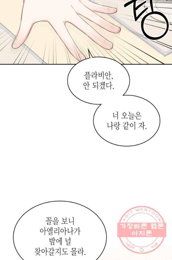 날것 공작가의 하녀로 빙의했씁니다 외전 6화 20