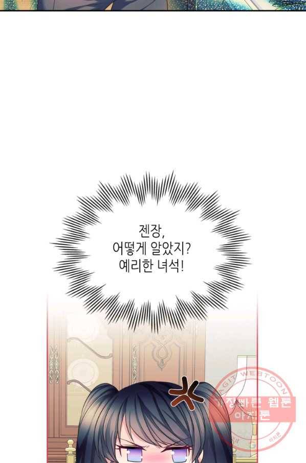 날것 공작가의 하녀로 빙의했씁니다 외전 6화 22