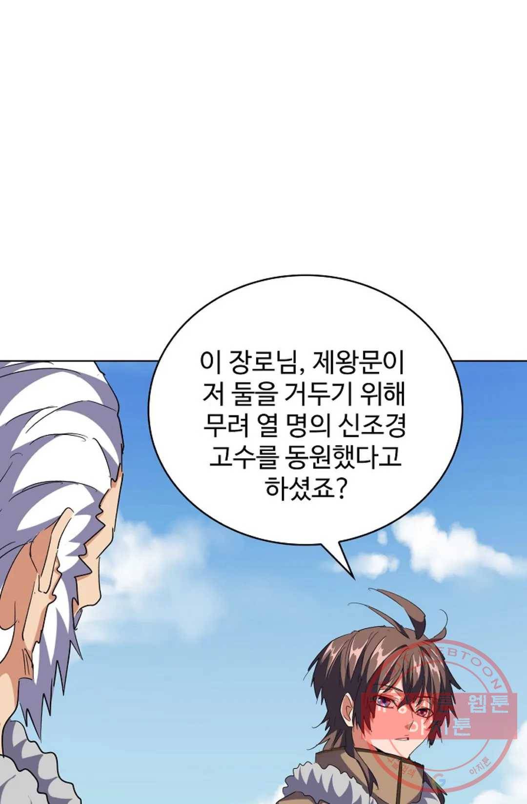 마황의 귀환 235화 4
