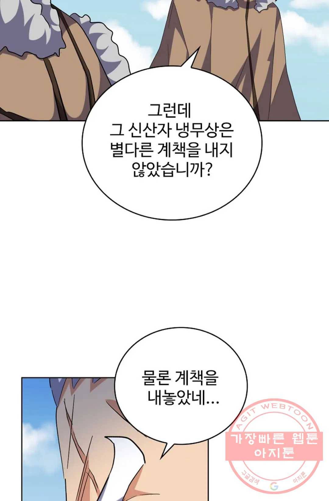 마황의 귀환 235화 5