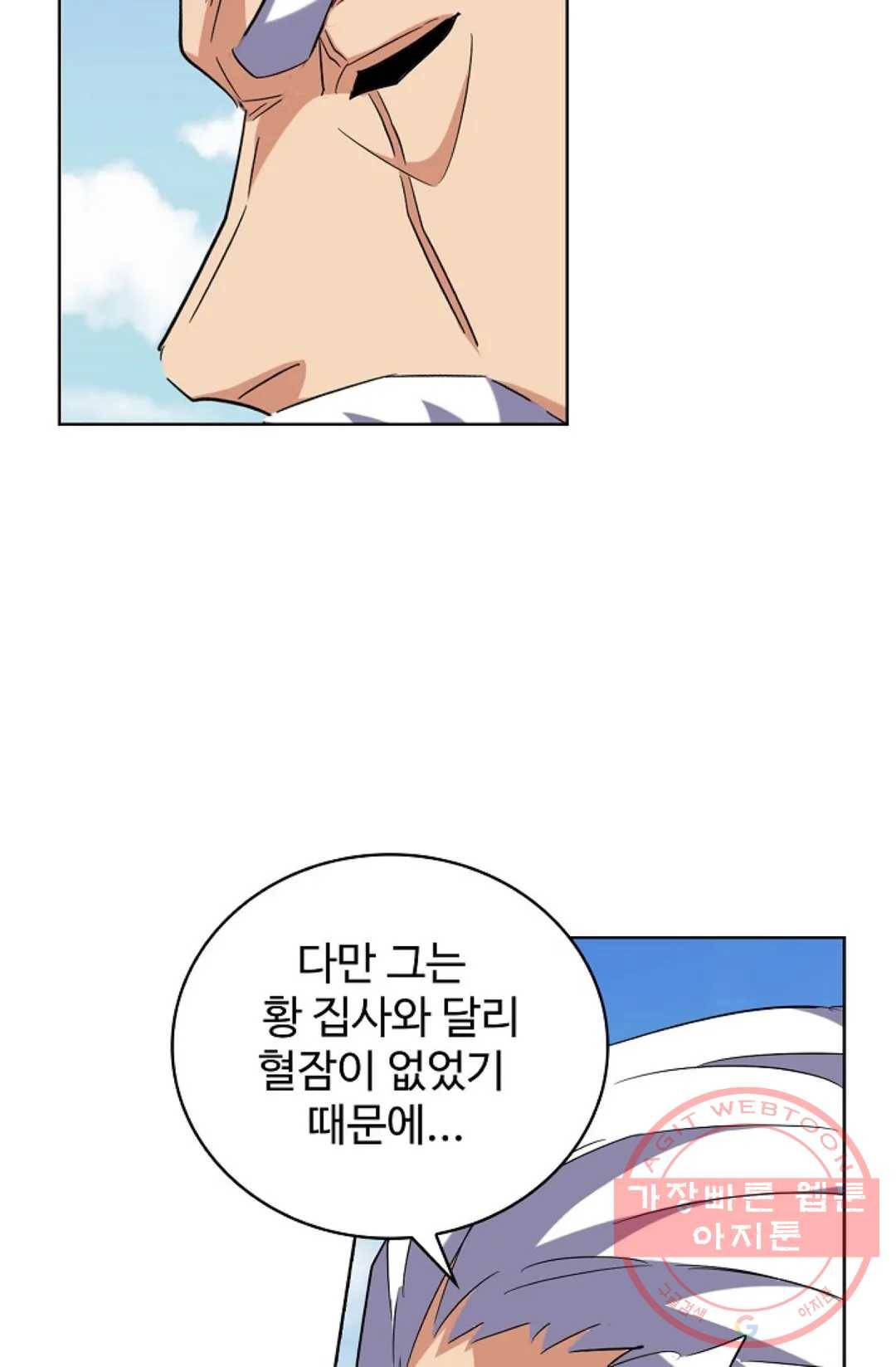 마황의 귀환 235화 6