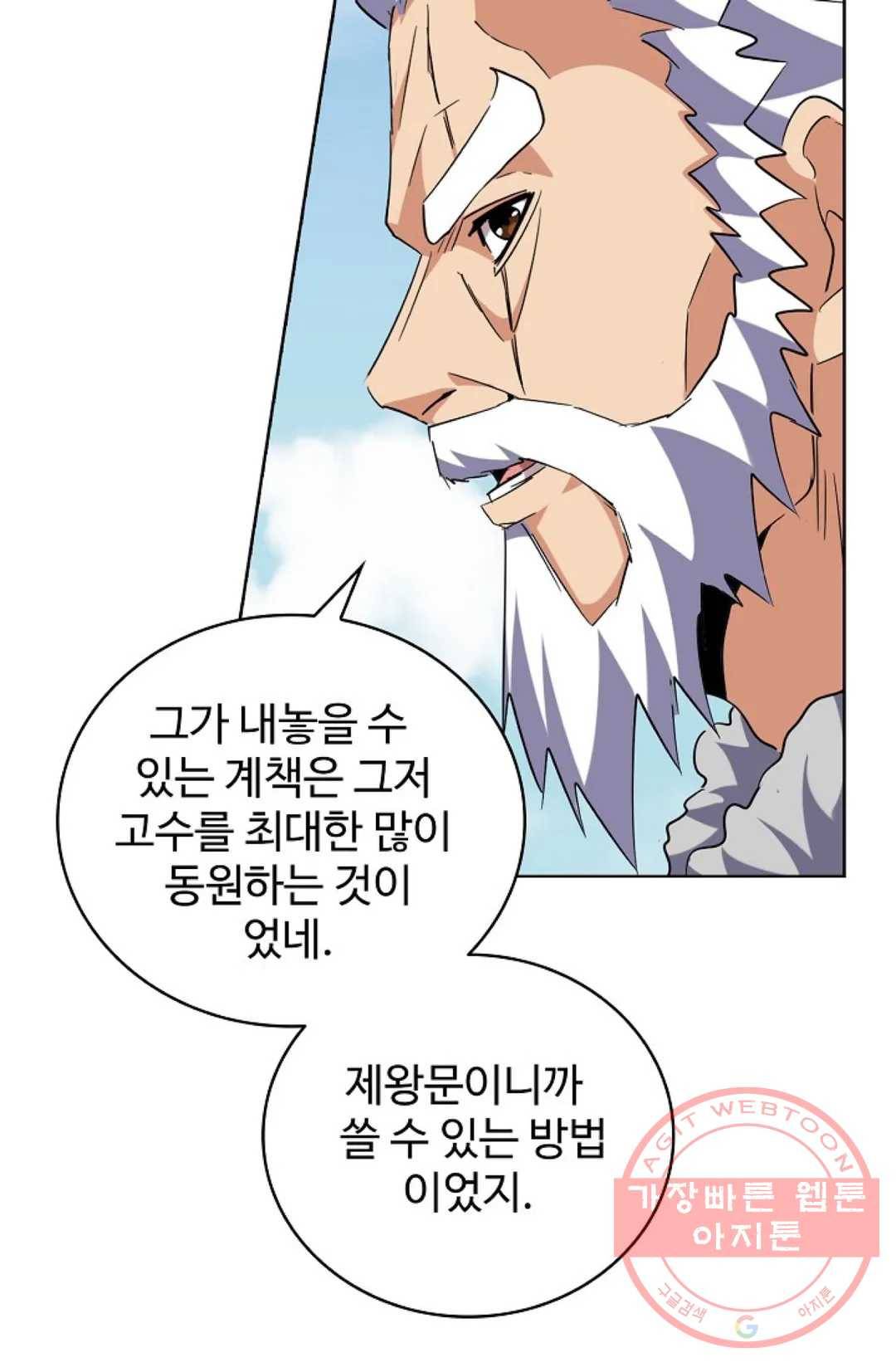 마황의 귀환 235화 7