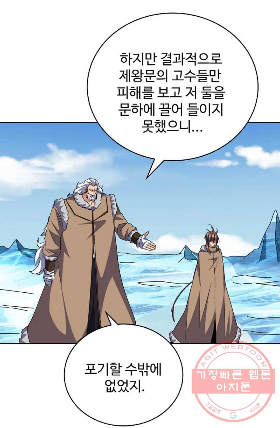 마황의 귀환 235화 8