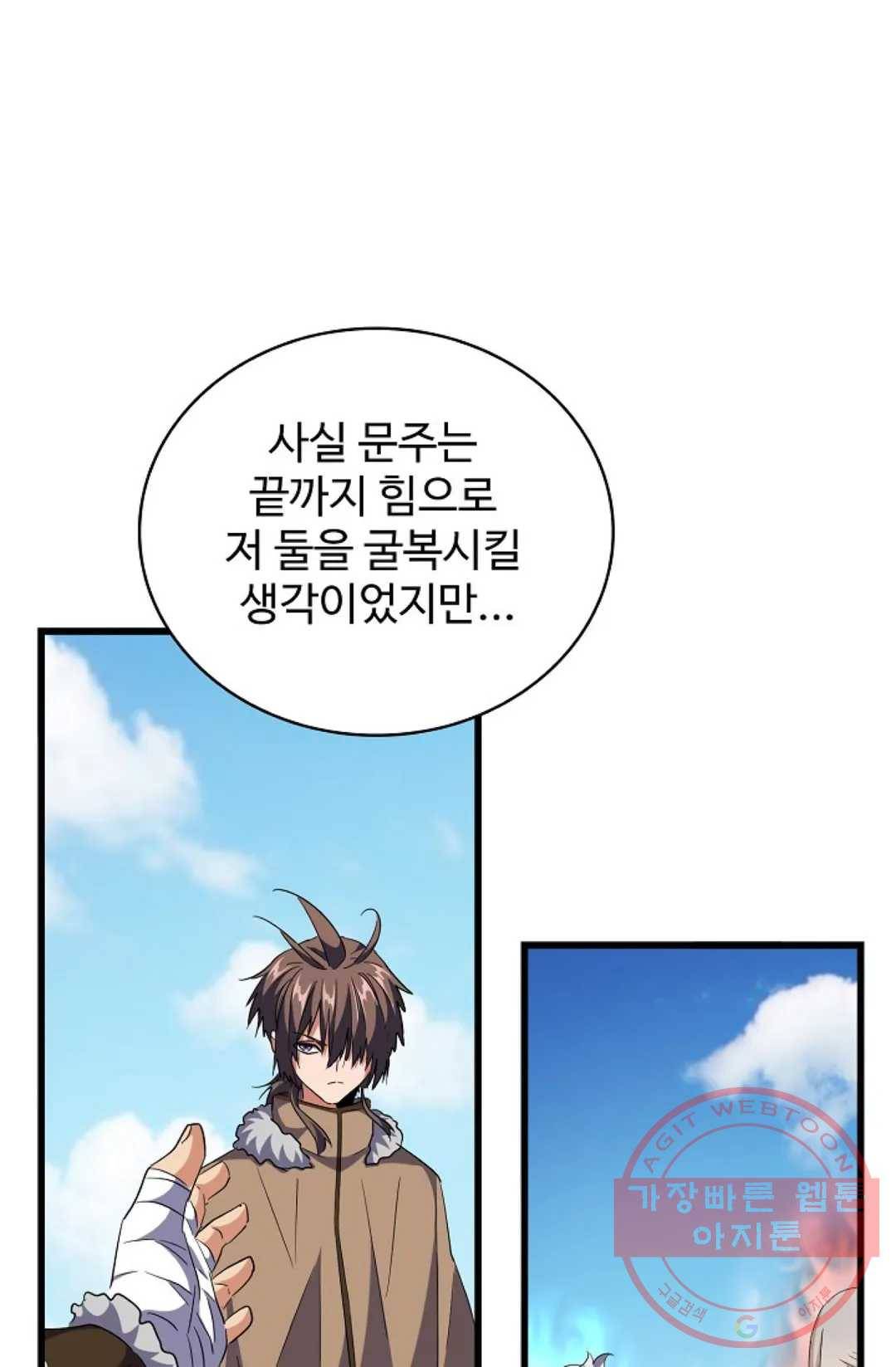 마황의 귀환 235화 9