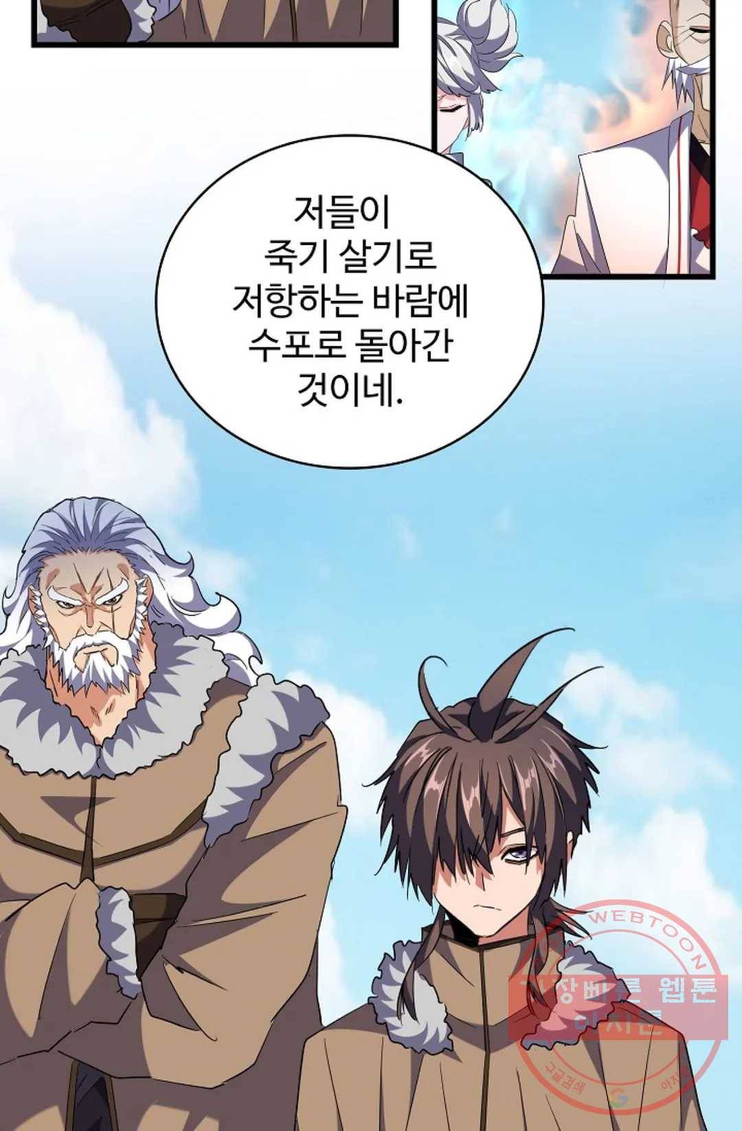 마황의 귀환 235화 10