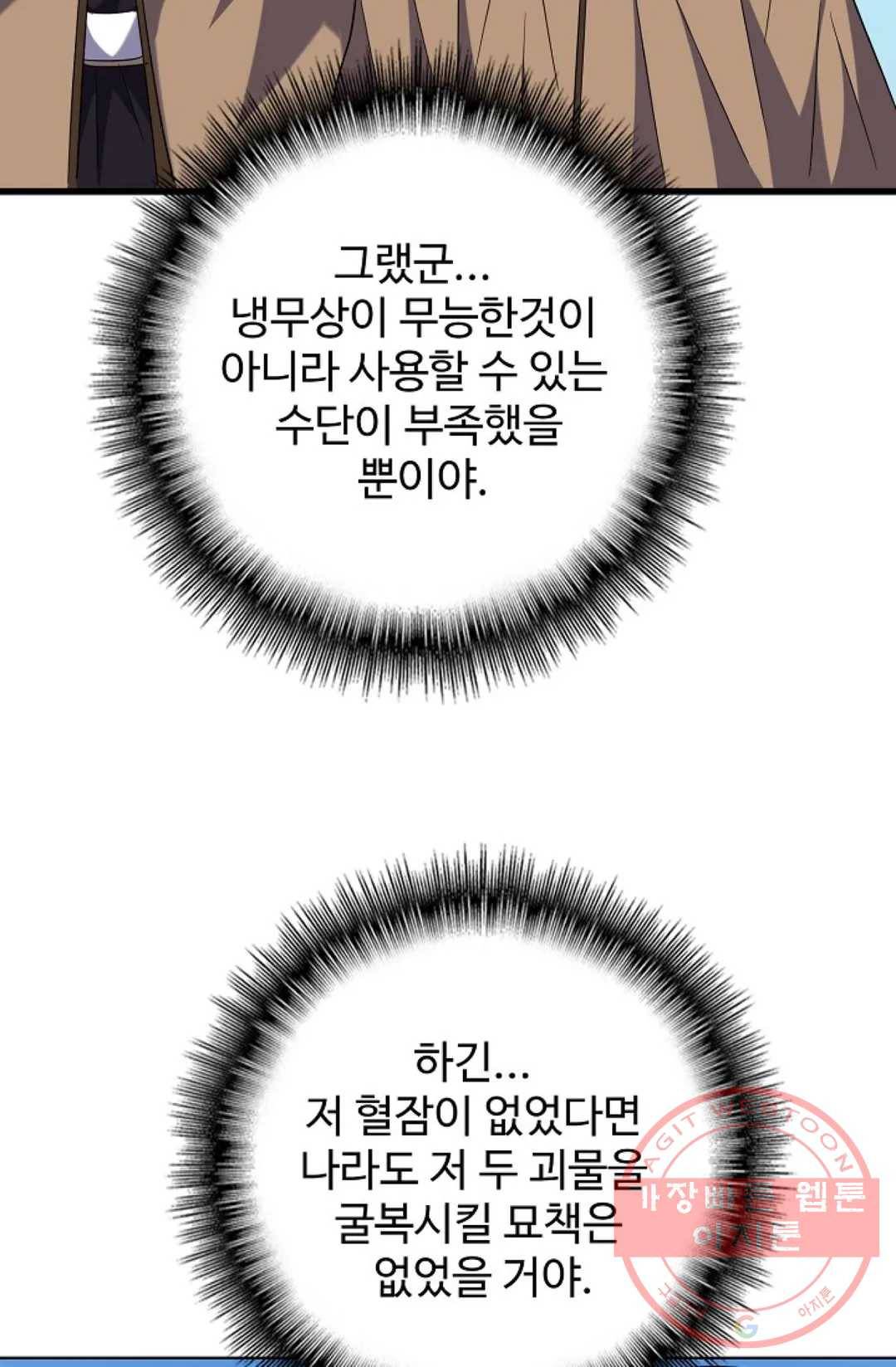 마황의 귀환 235화 11