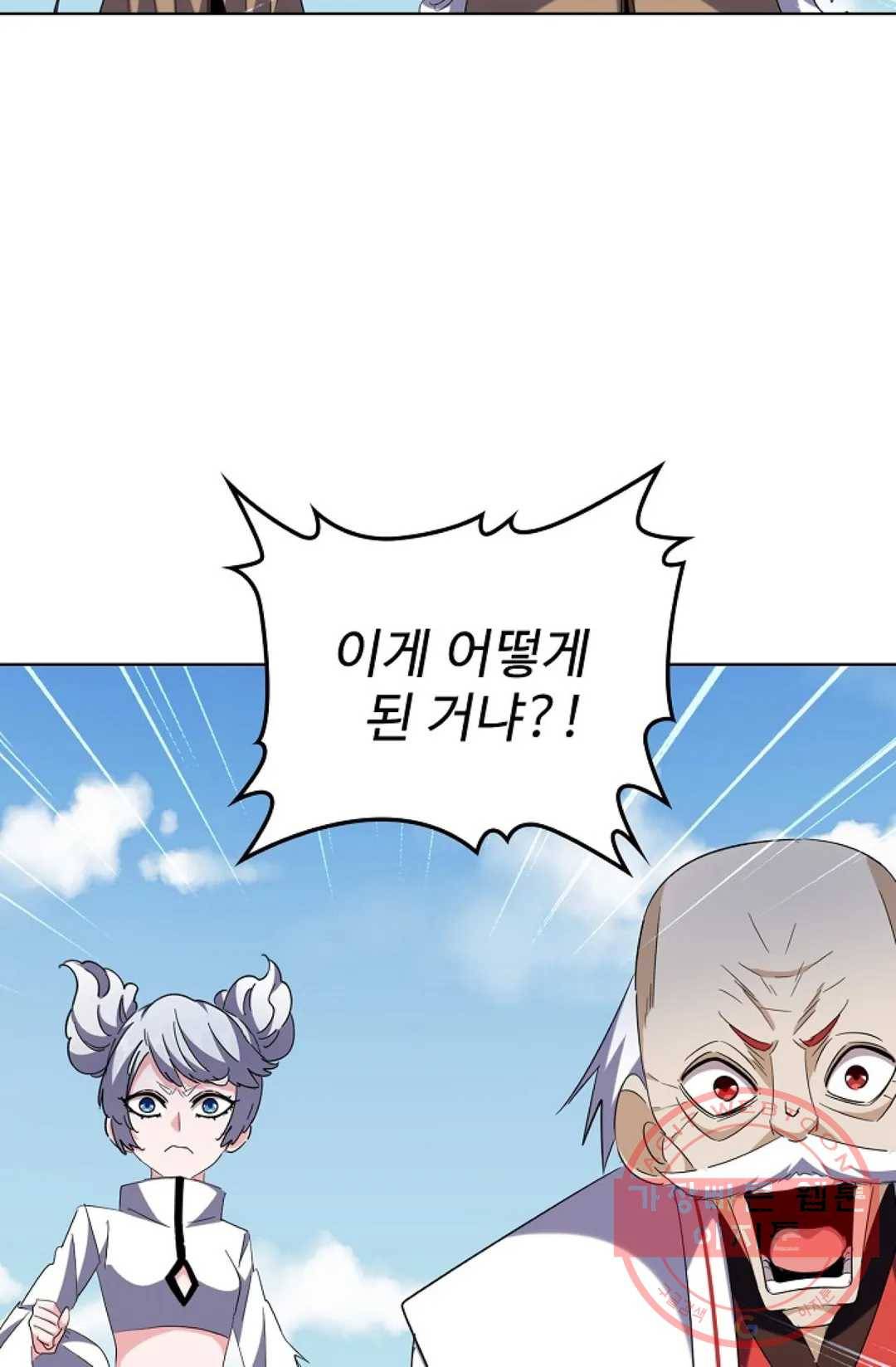 마황의 귀환 235화 14