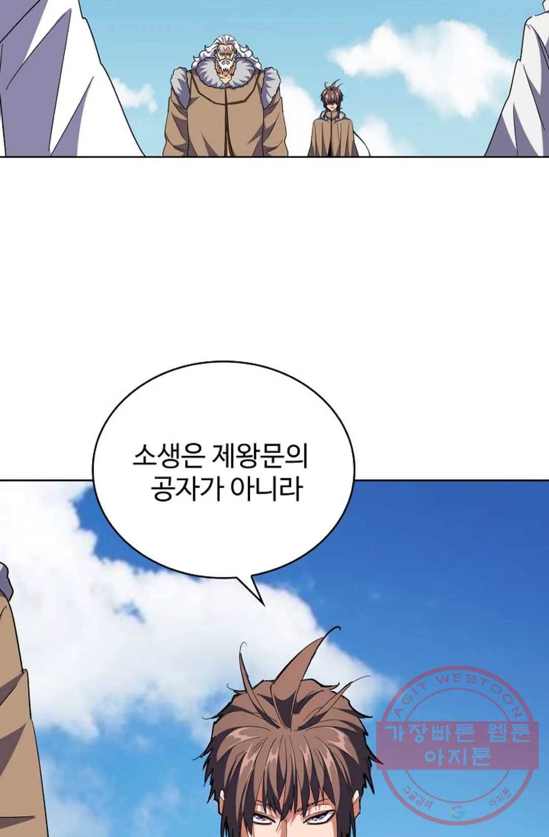마황의 귀환 235화 16