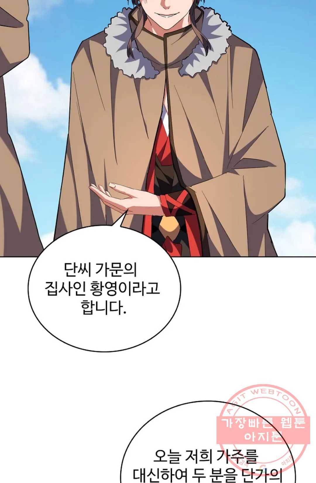 마황의 귀환 235화 17