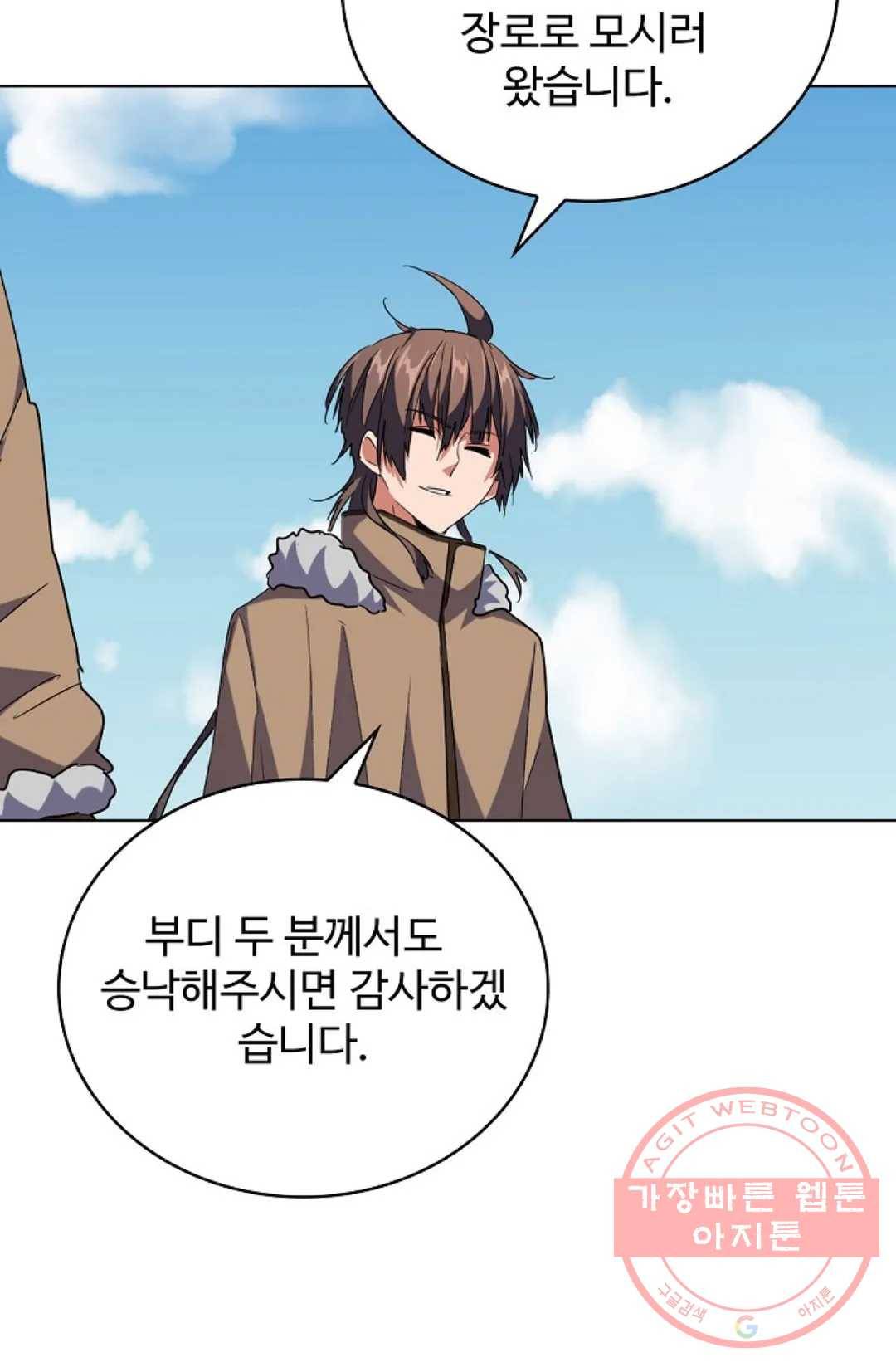 마황의 귀환 235화 18
