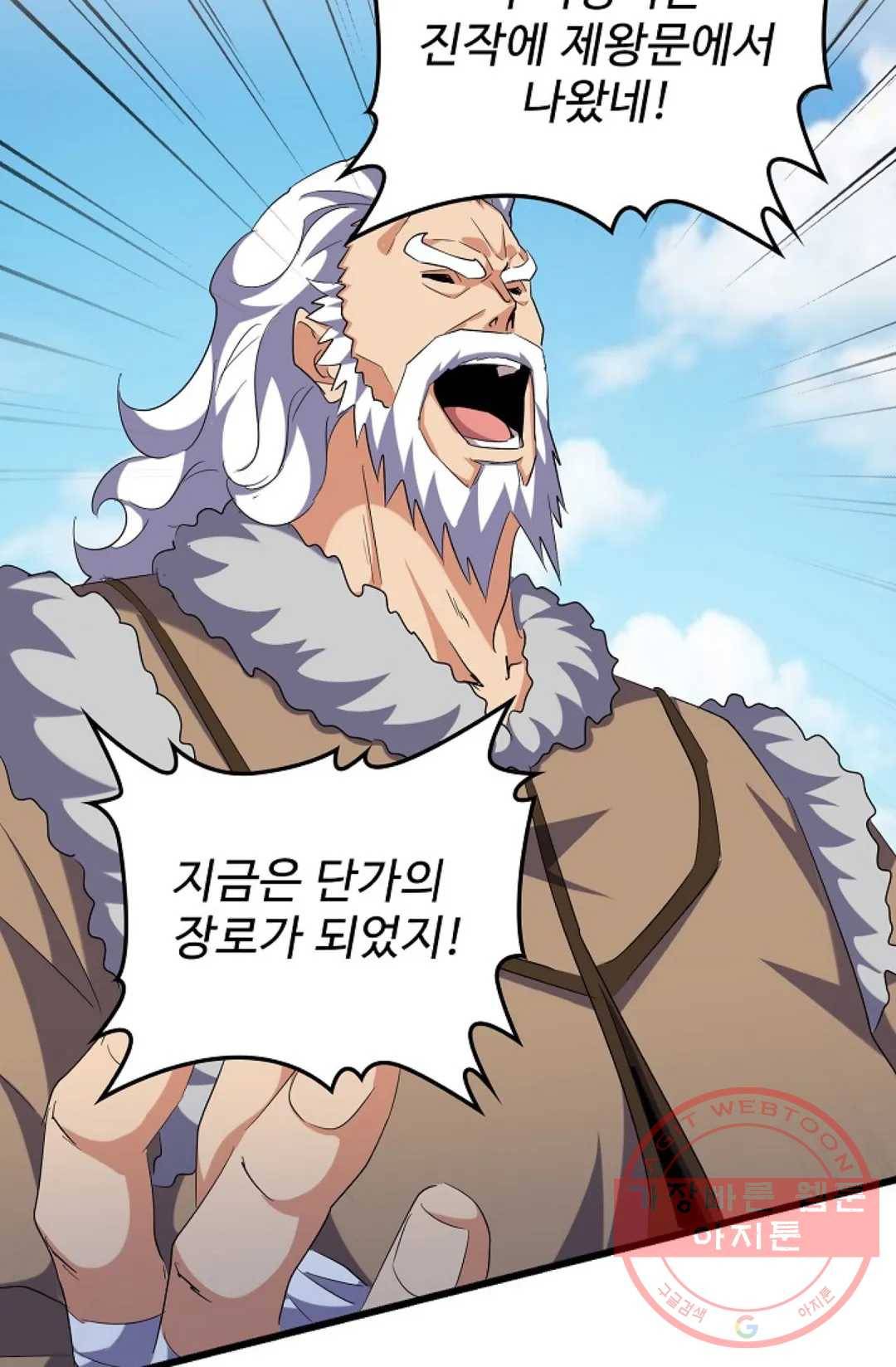 마황의 귀환 235화 21