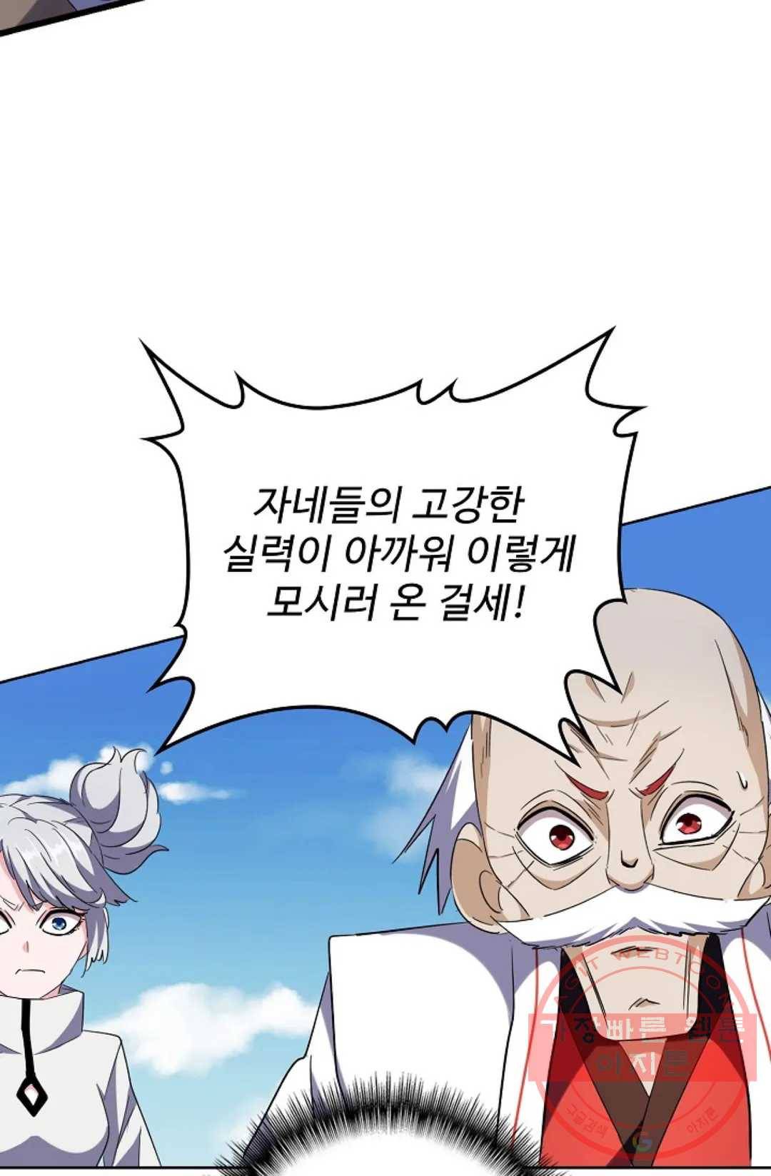 마황의 귀환 235화 22