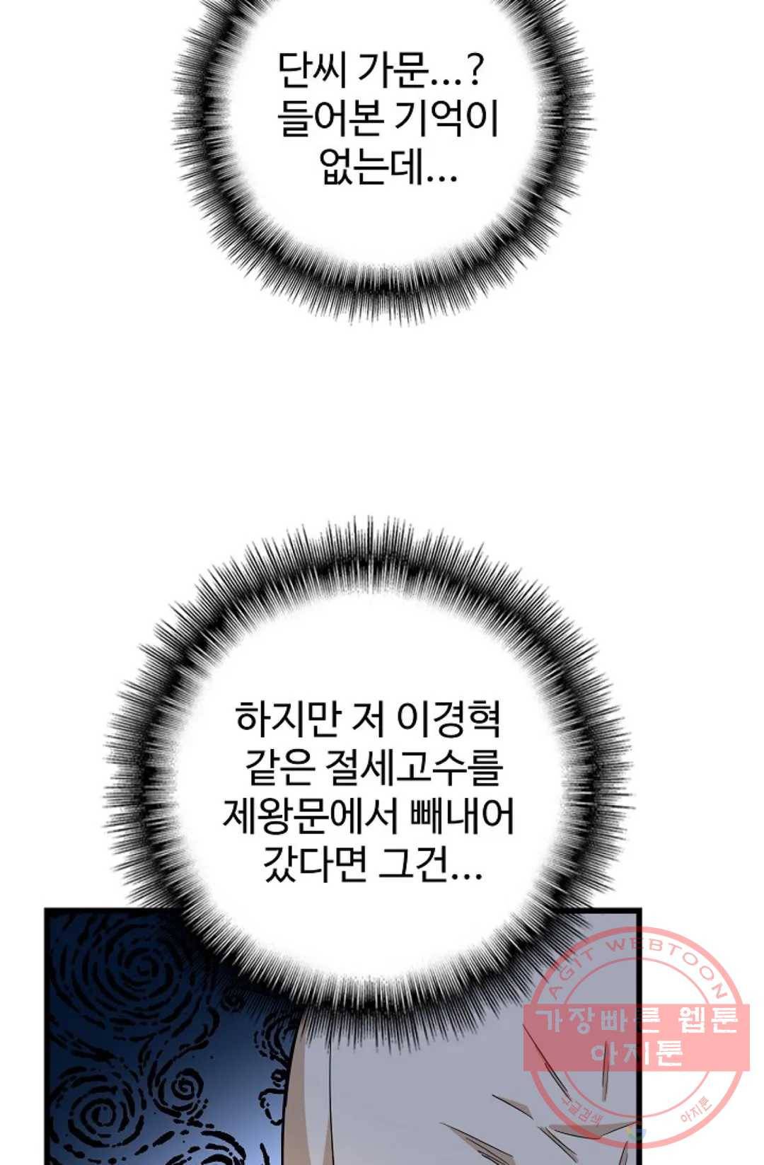 마황의 귀환 235화 23