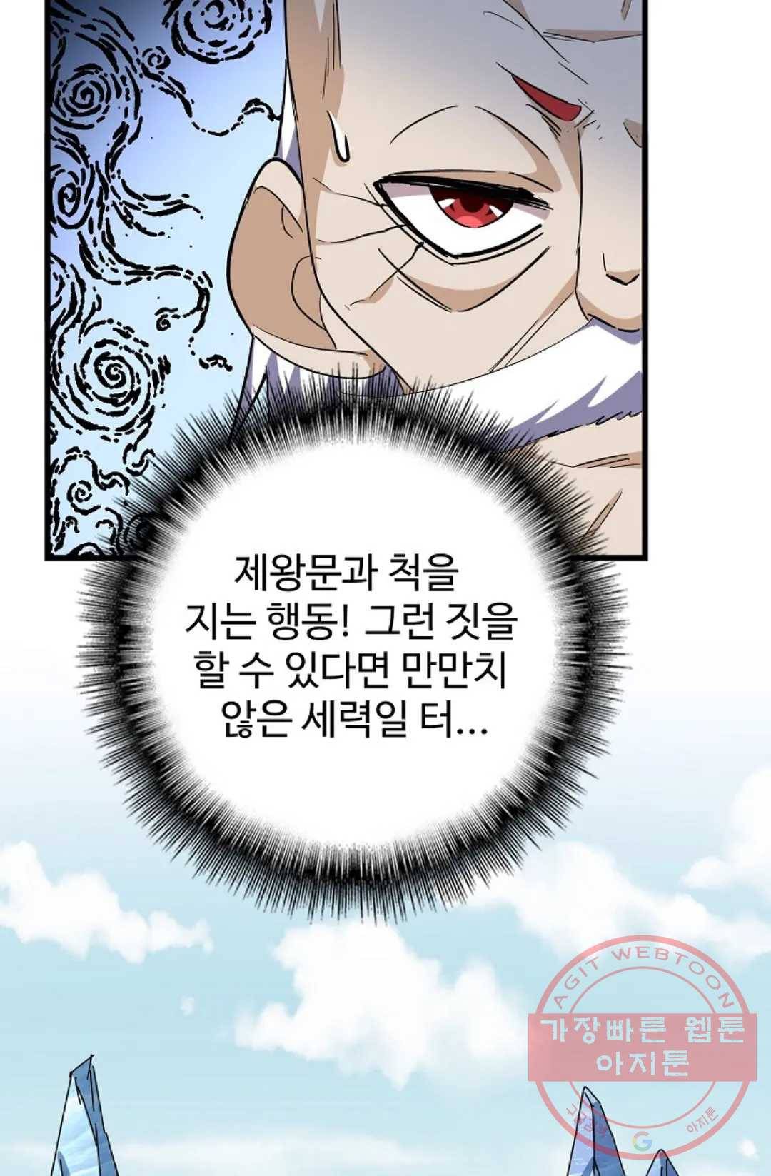 마황의 귀환 235화 24