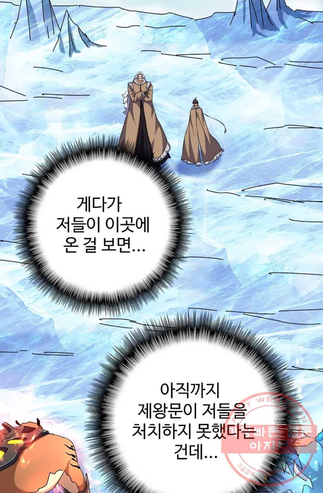 마황의 귀환 235화 25