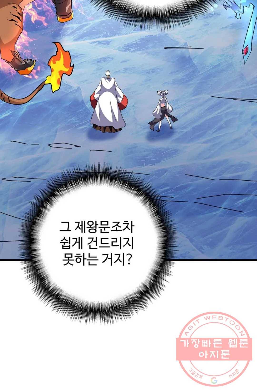 마황의 귀환 235화 26