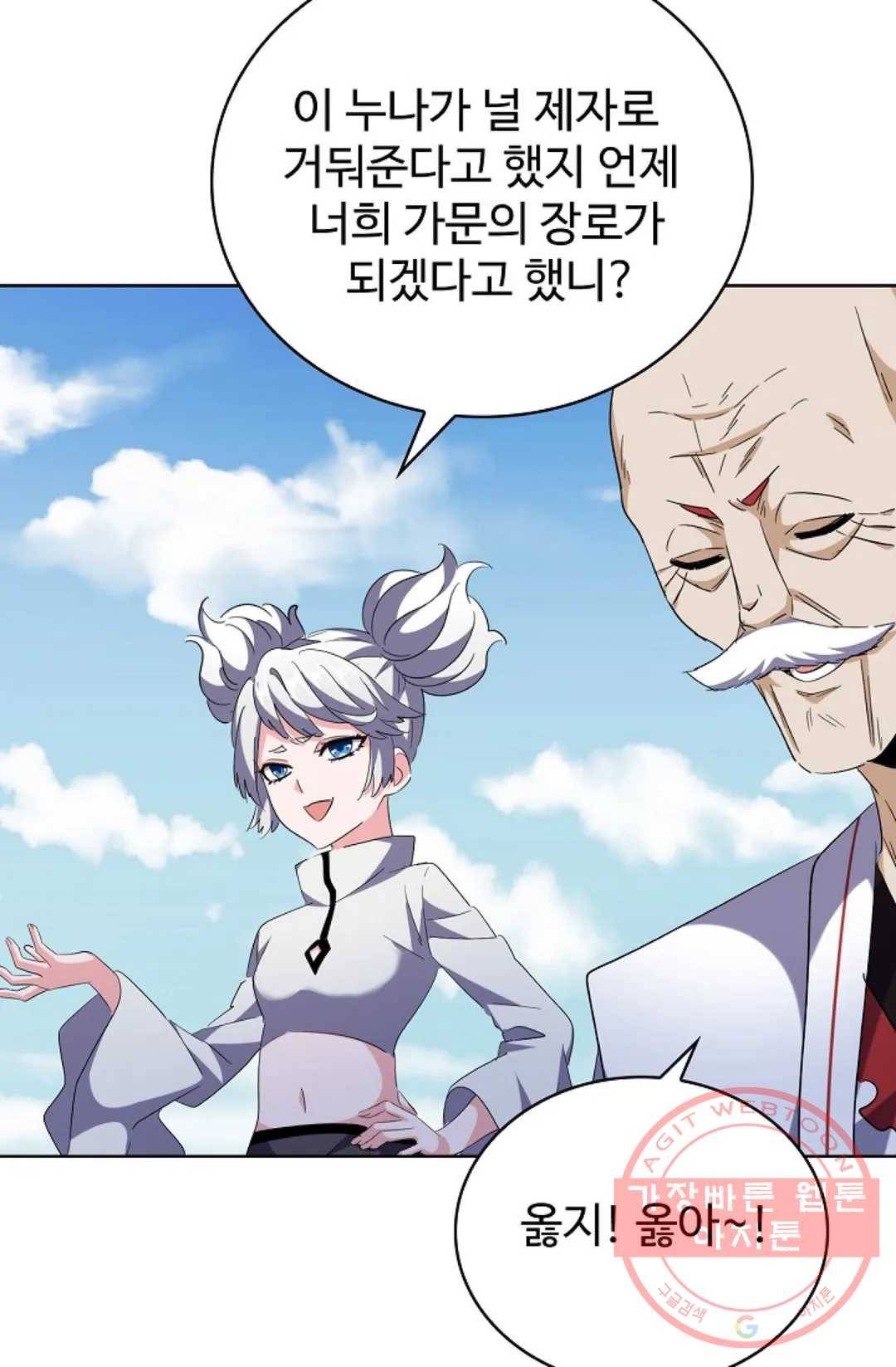 마황의 귀환 235화 28