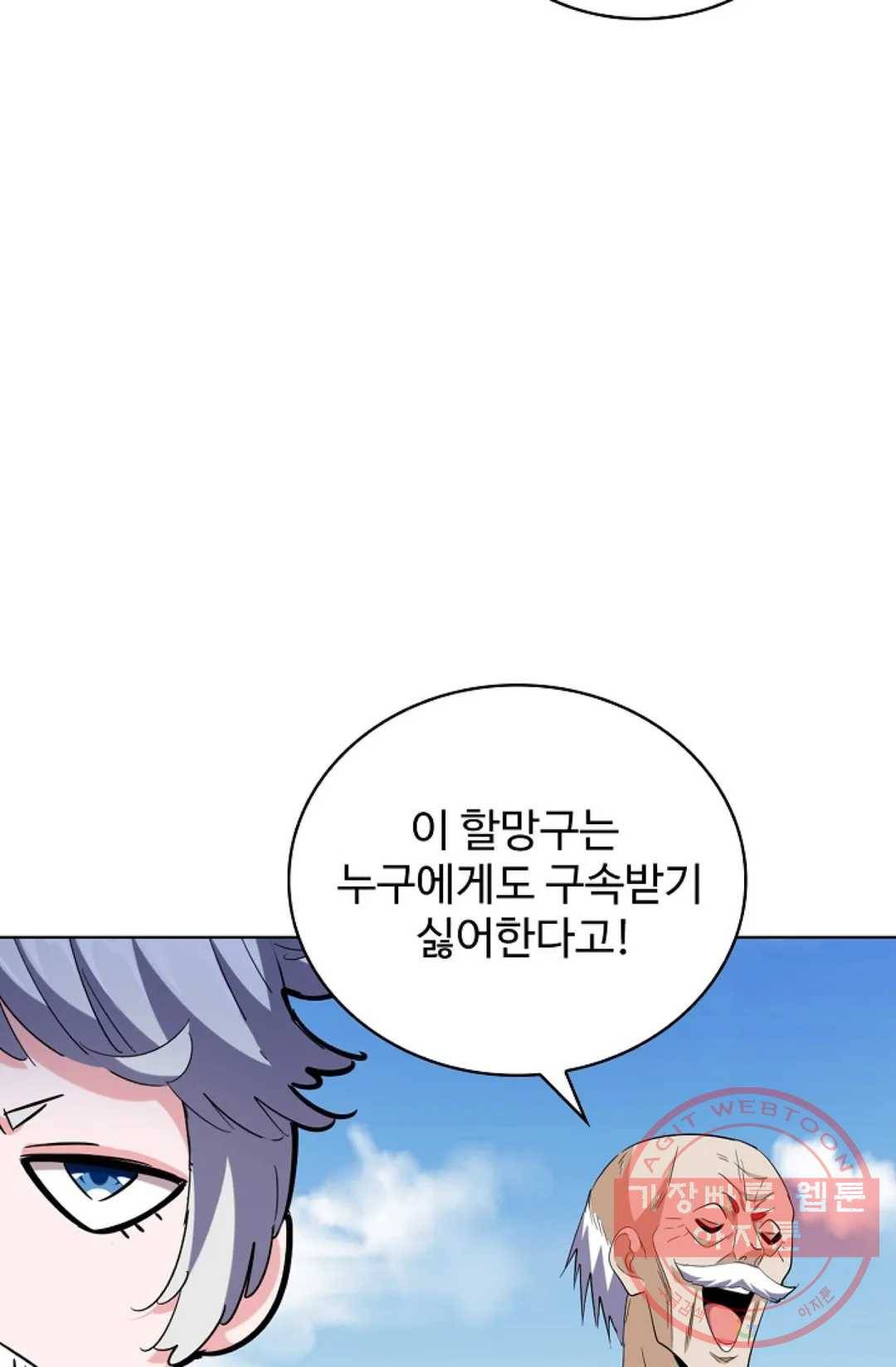 마황의 귀환 235화 29