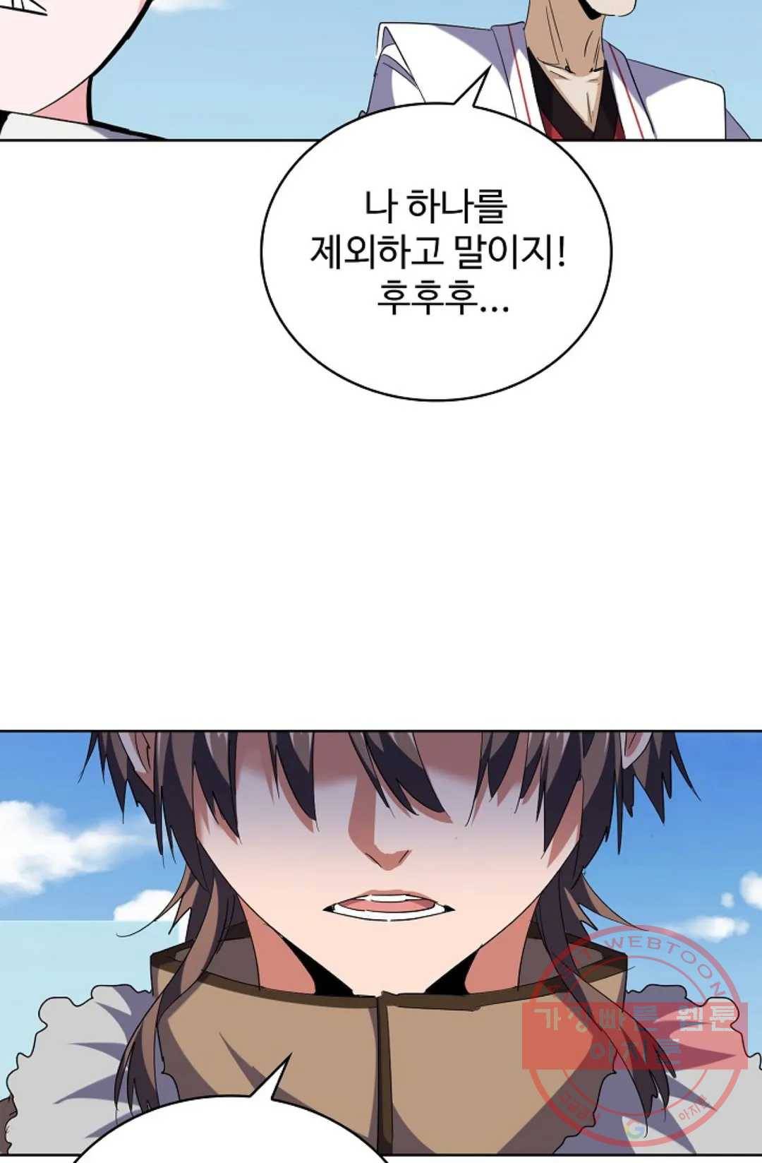 마황의 귀환 235화 30