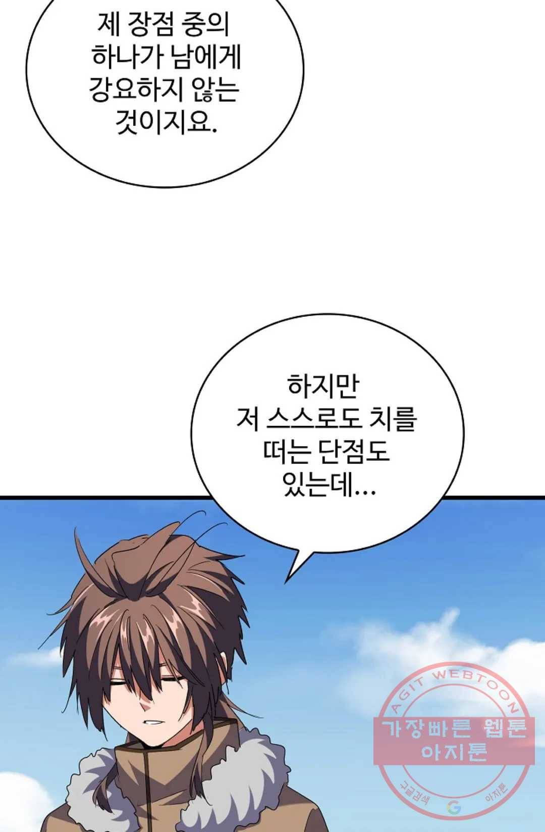 마황의 귀환 235화 31