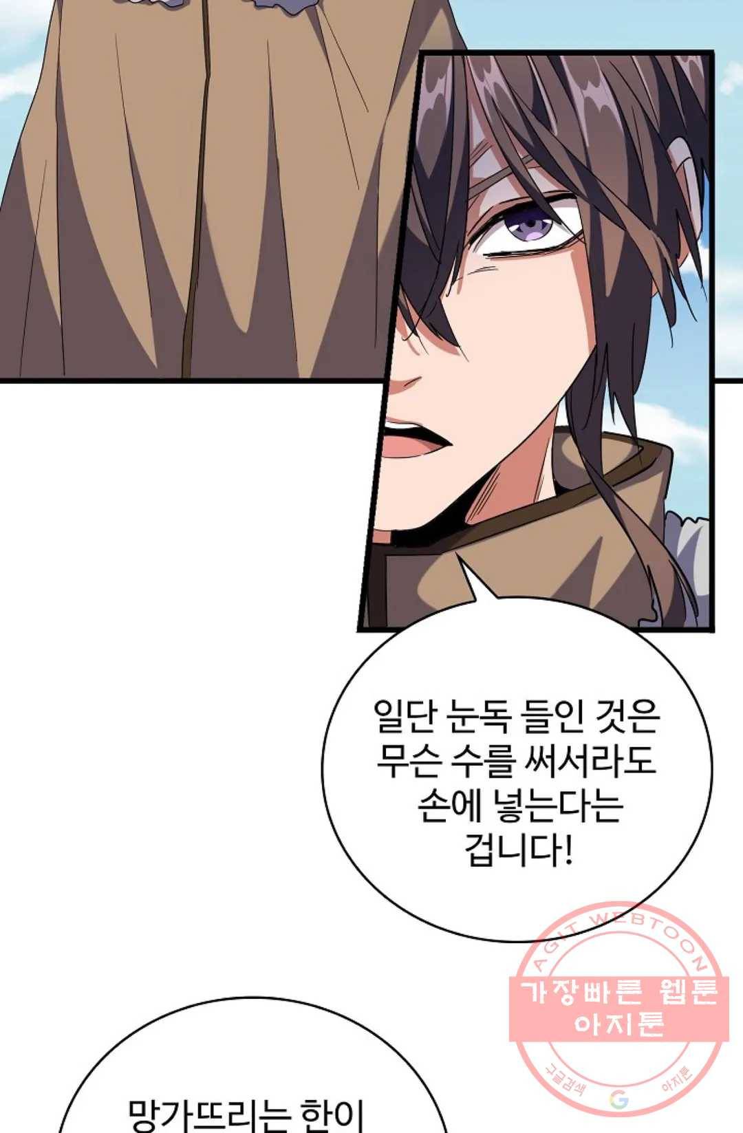 마황의 귀환 235화 32