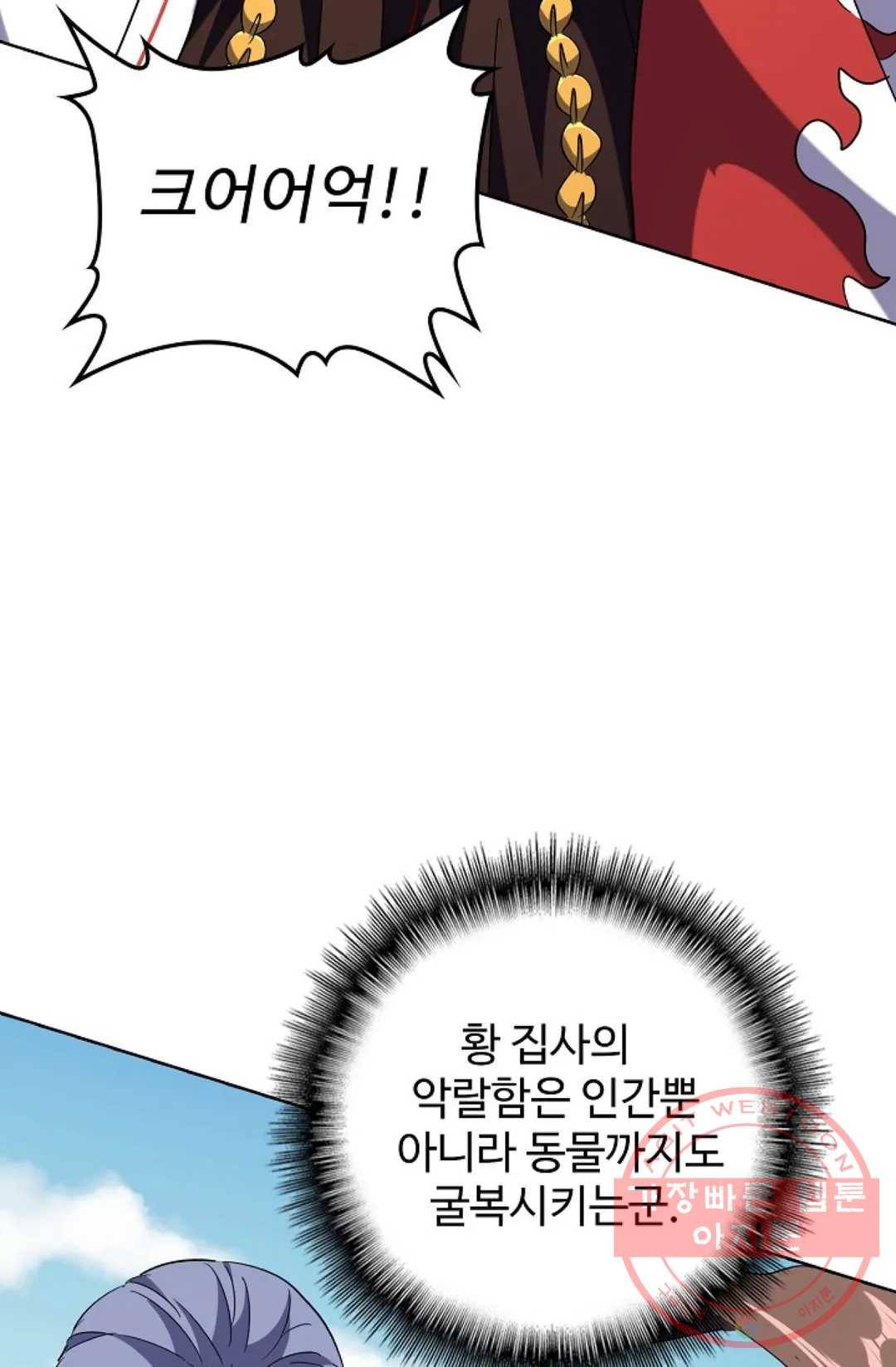 마황의 귀환 235화 42