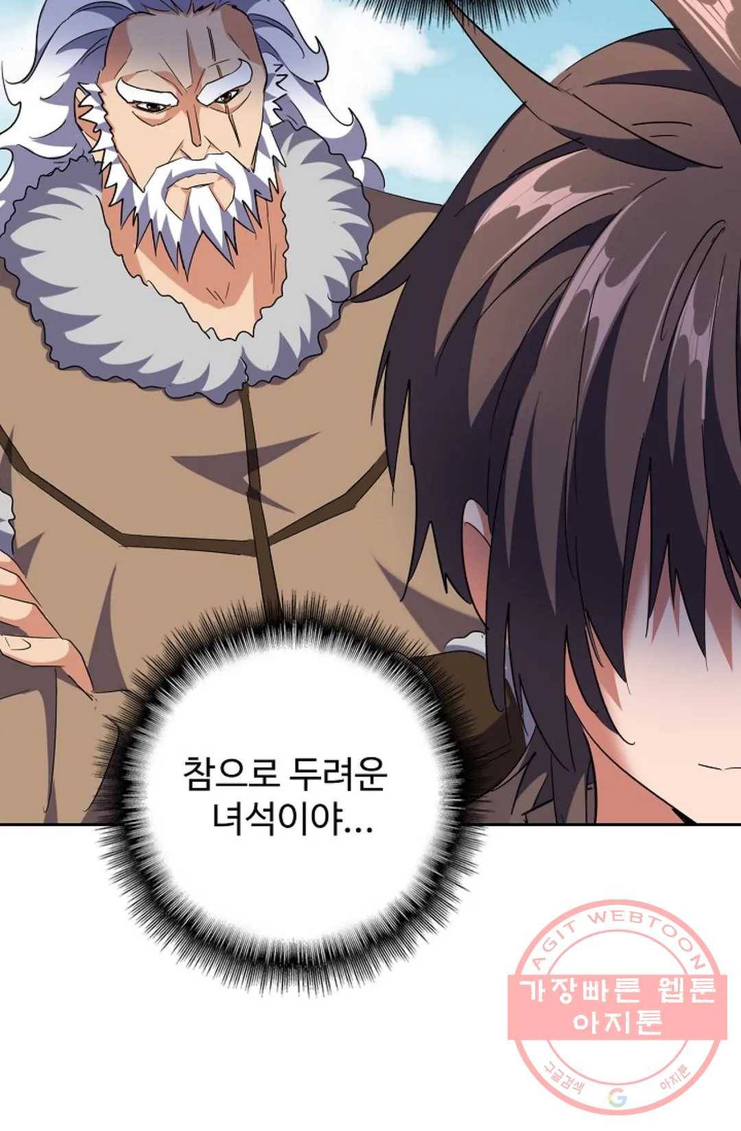 마황의 귀환 235화 43