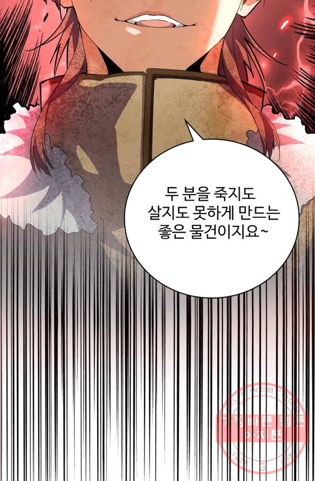 마황의 귀환 235화 49