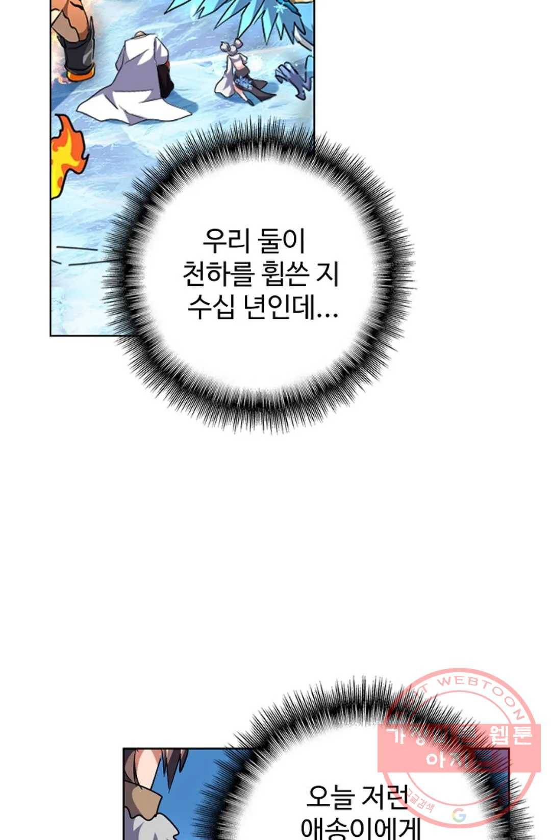 마황의 귀환 235화 51