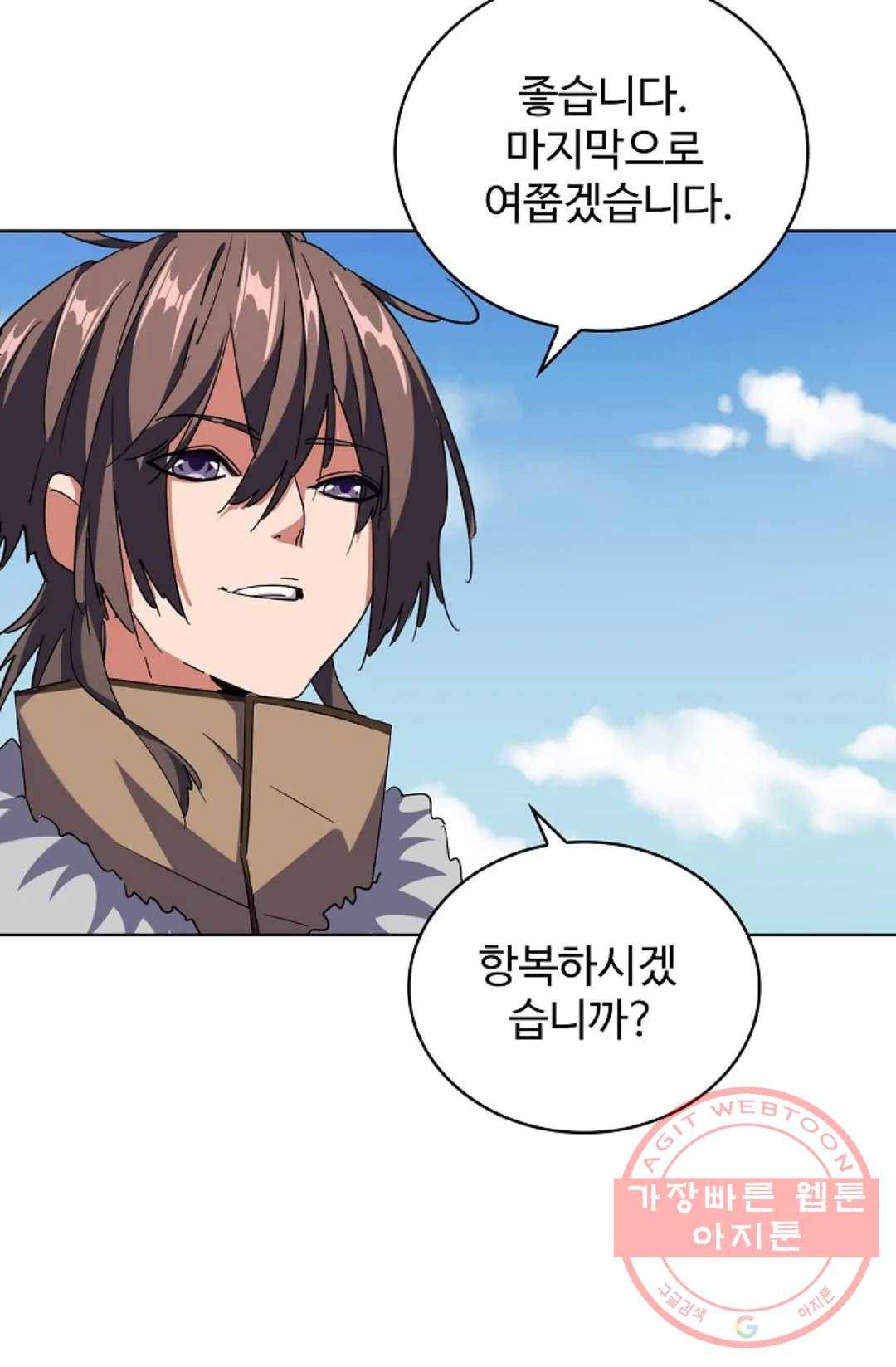 마황의 귀환 235화 53