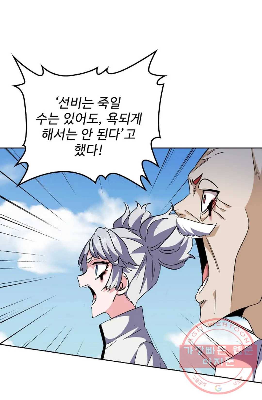 마황의 귀환 235화 54