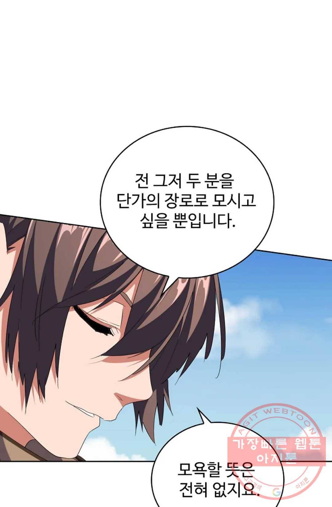 마황의 귀환 235화 55