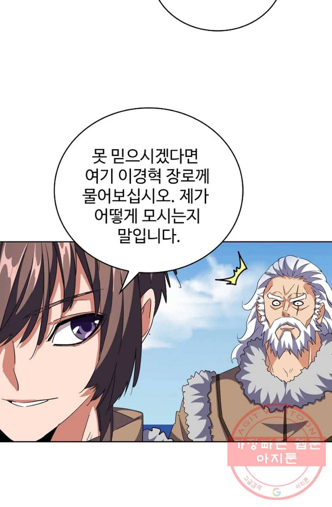 마황의 귀환 235화 56