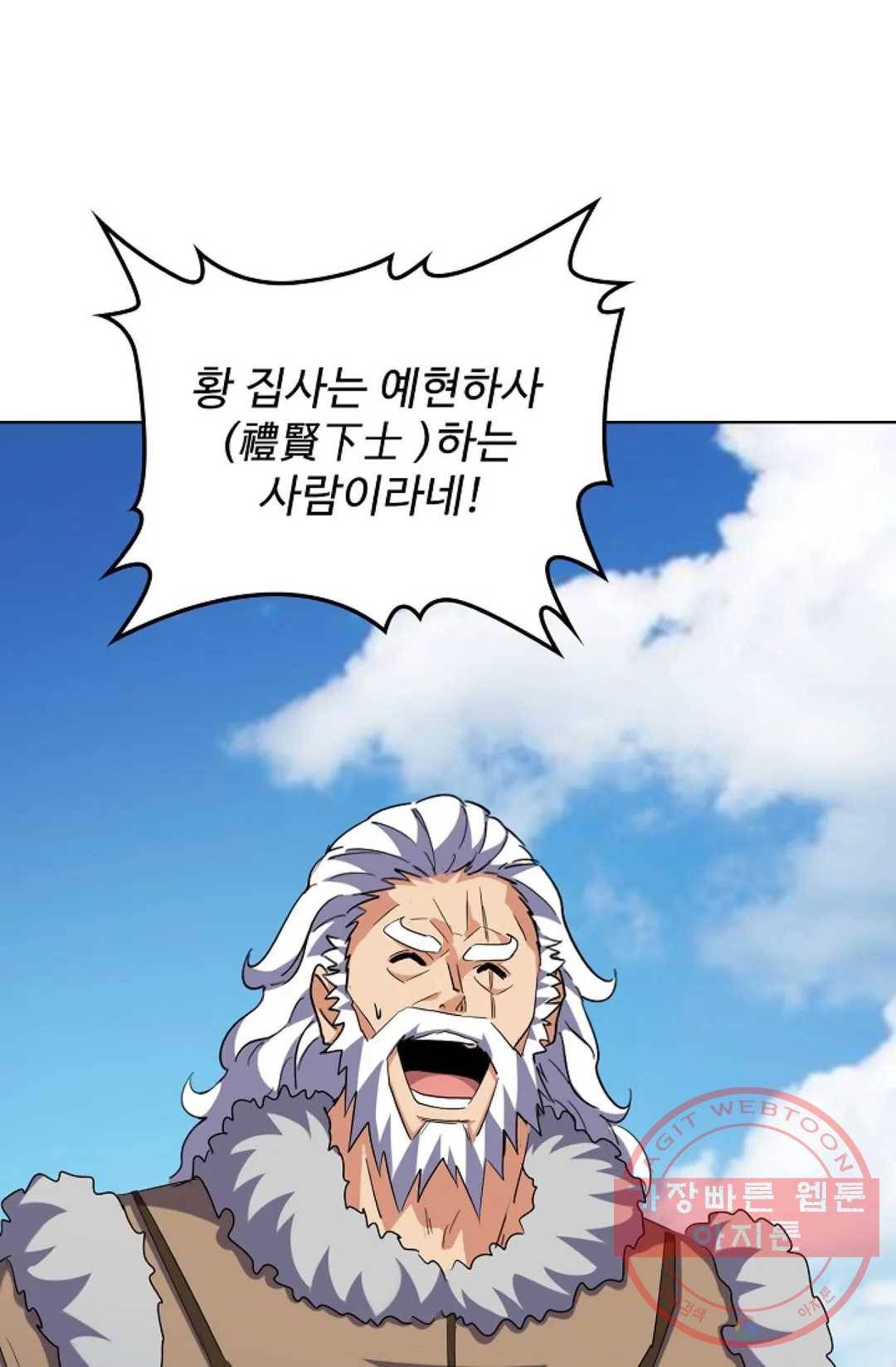 마황의 귀환 235화 57