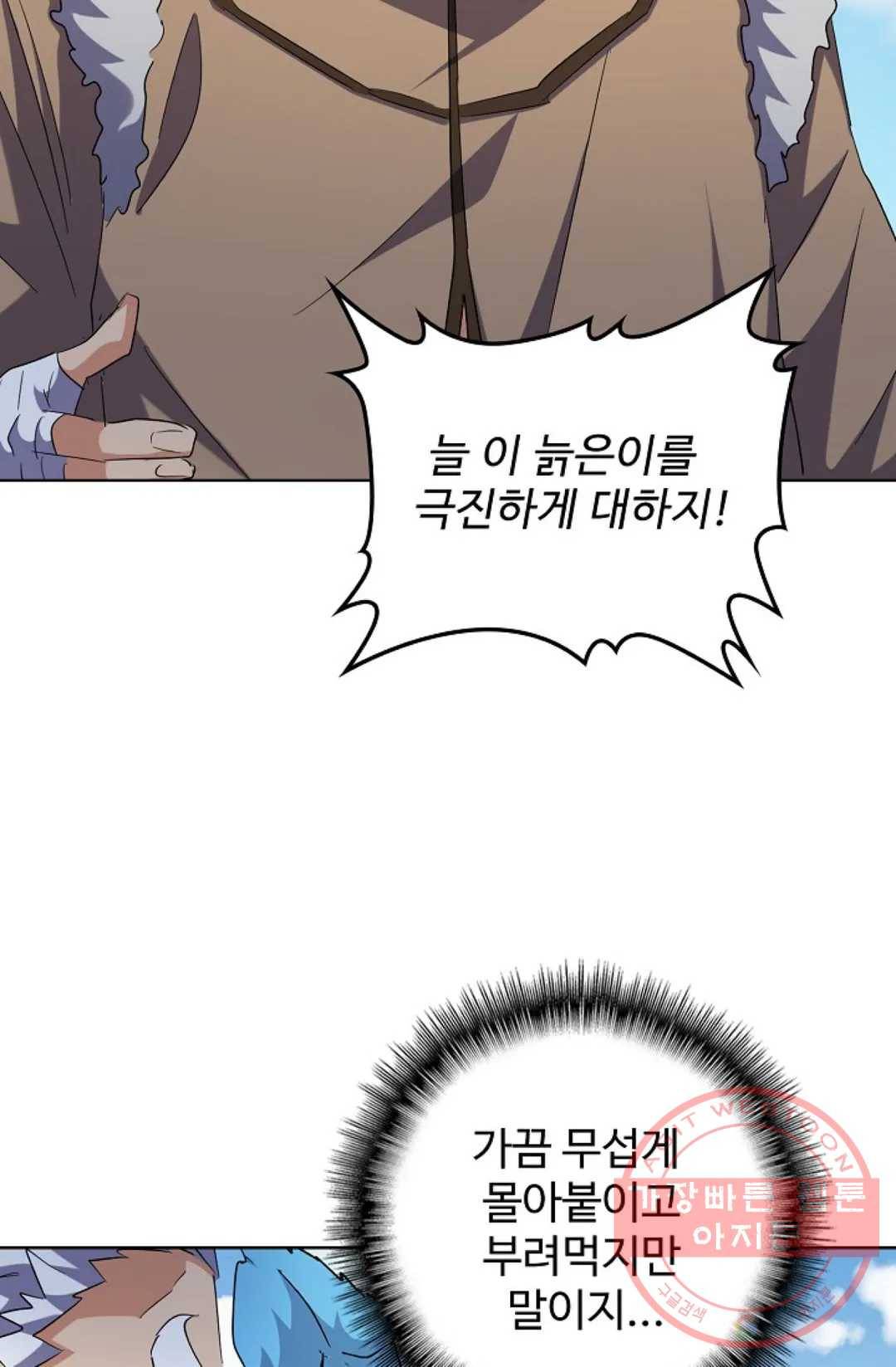 마황의 귀환 235화 58