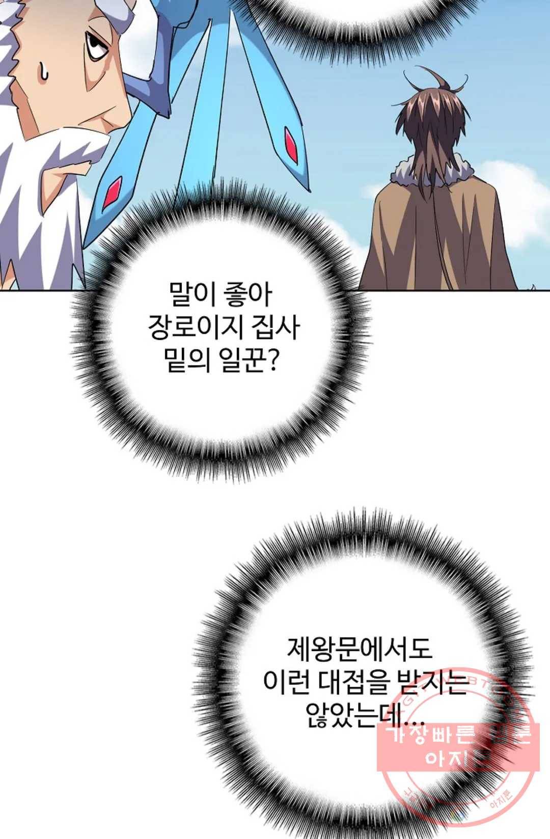 마황의 귀환 235화 59