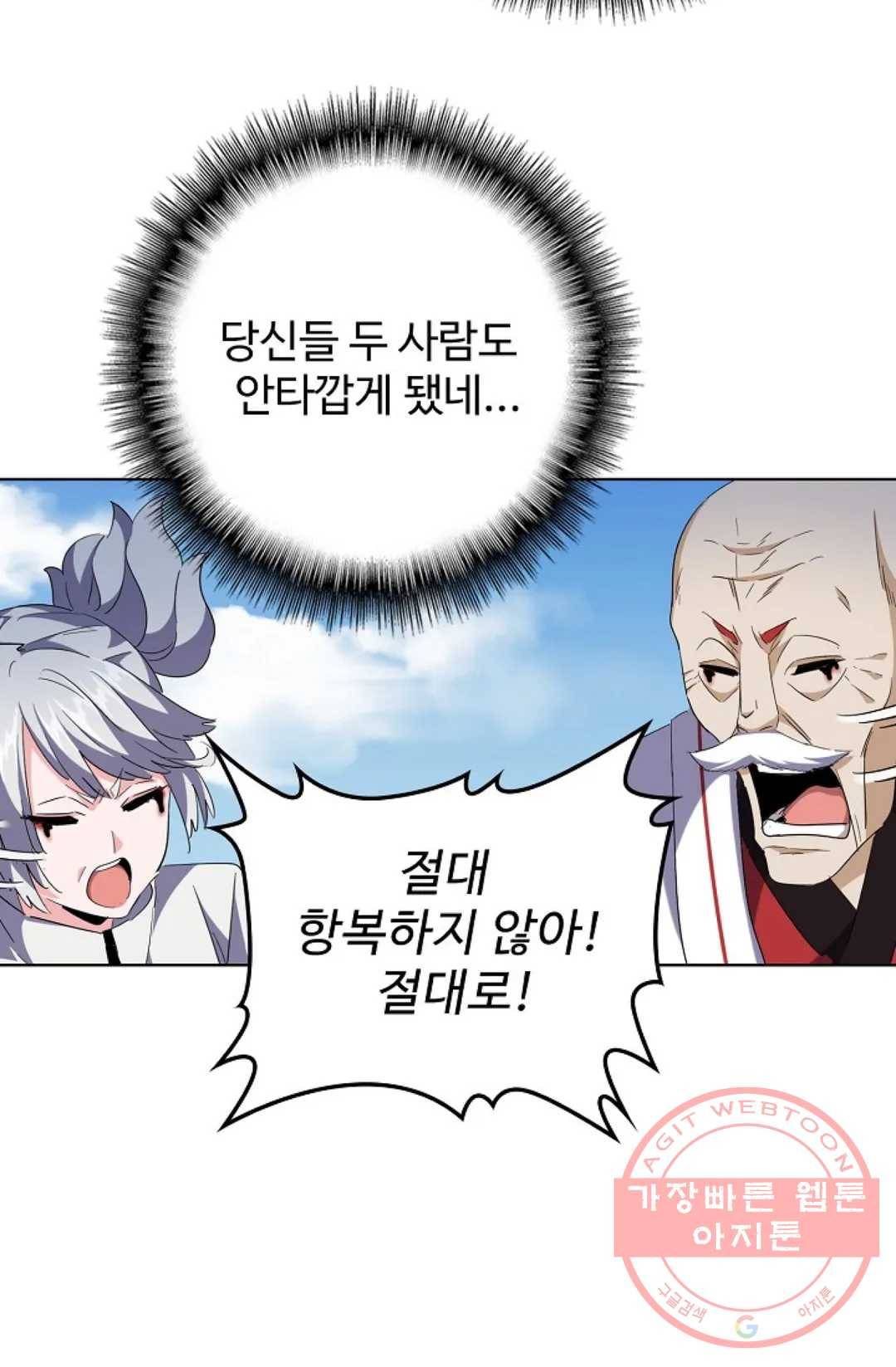 마황의 귀환 235화 60