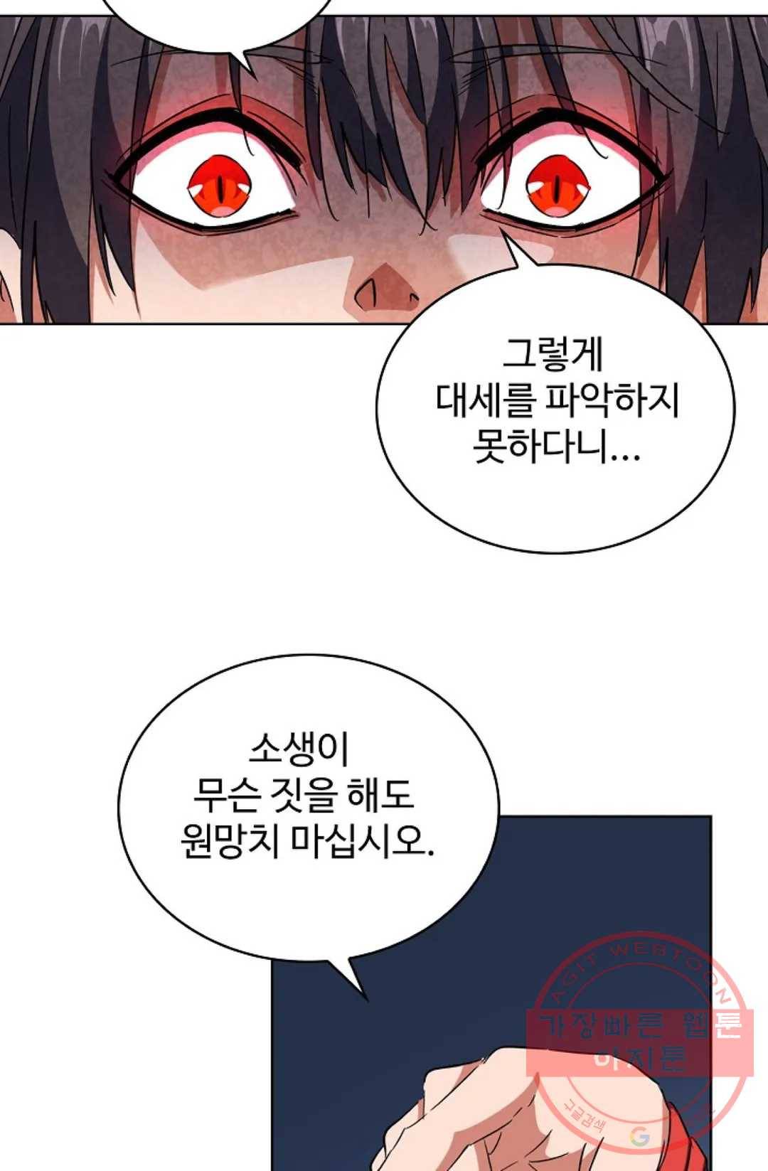 마황의 귀환 235화 62