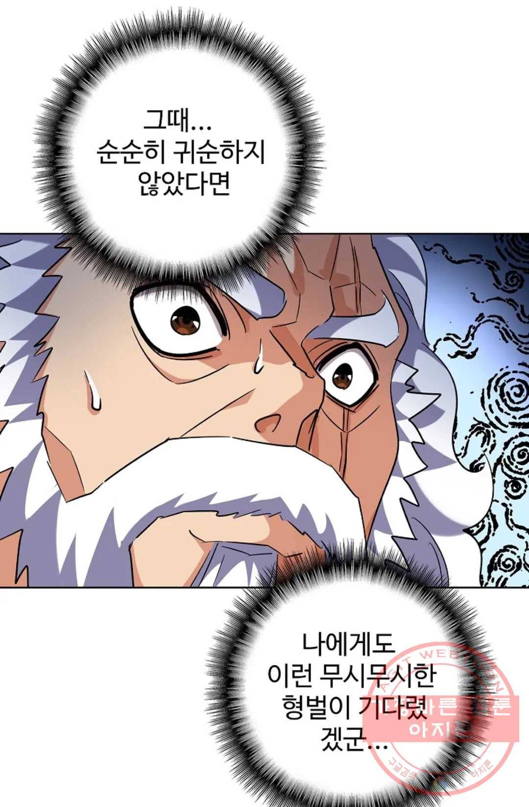 마황의 귀환 235화 69