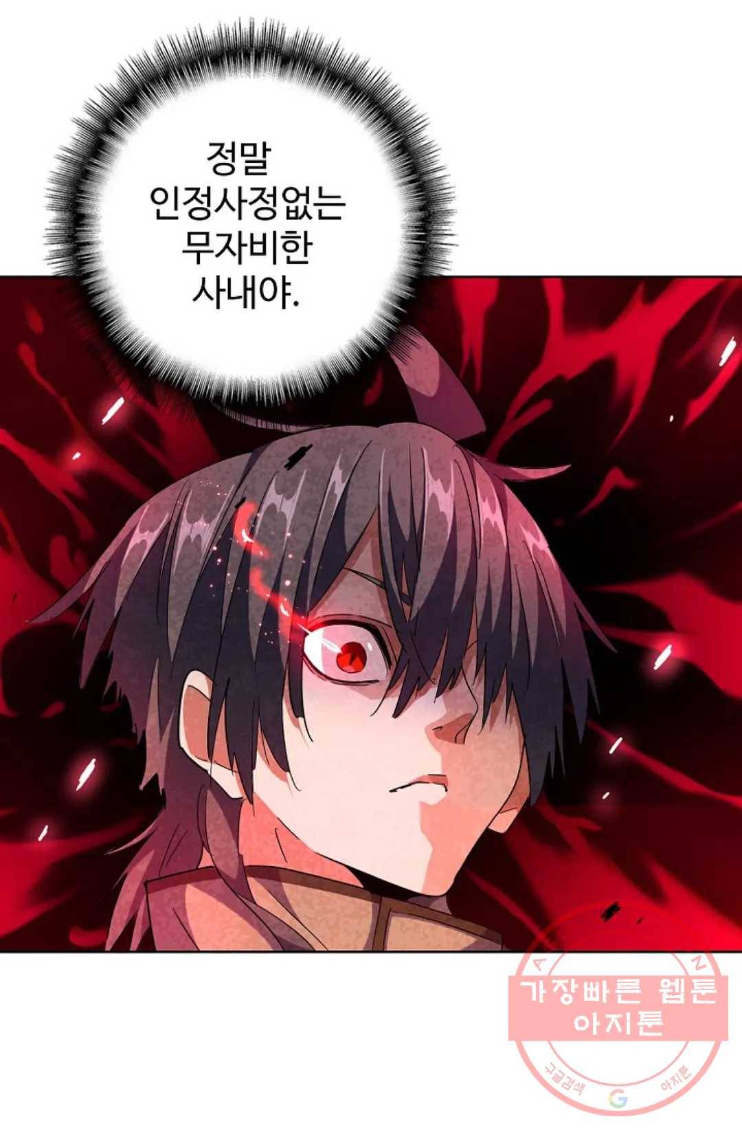 마황의 귀환 235화 71