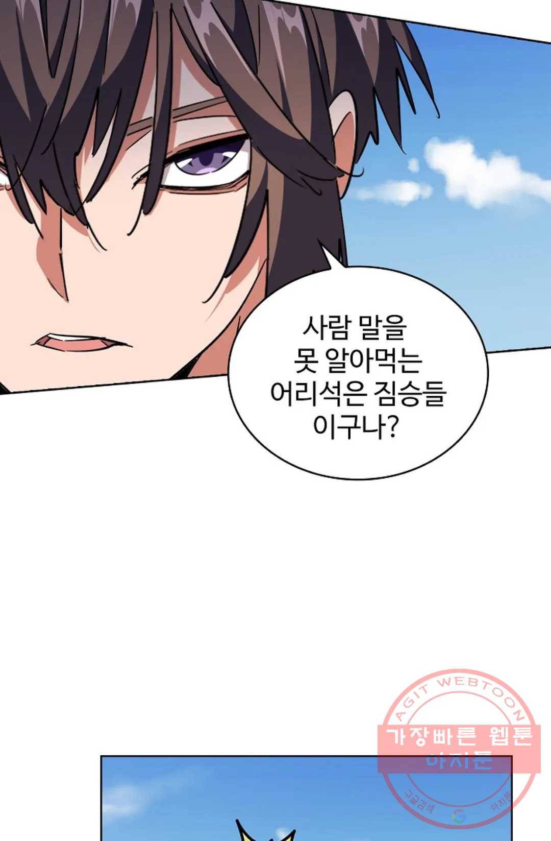 마황의 귀환 235화 75