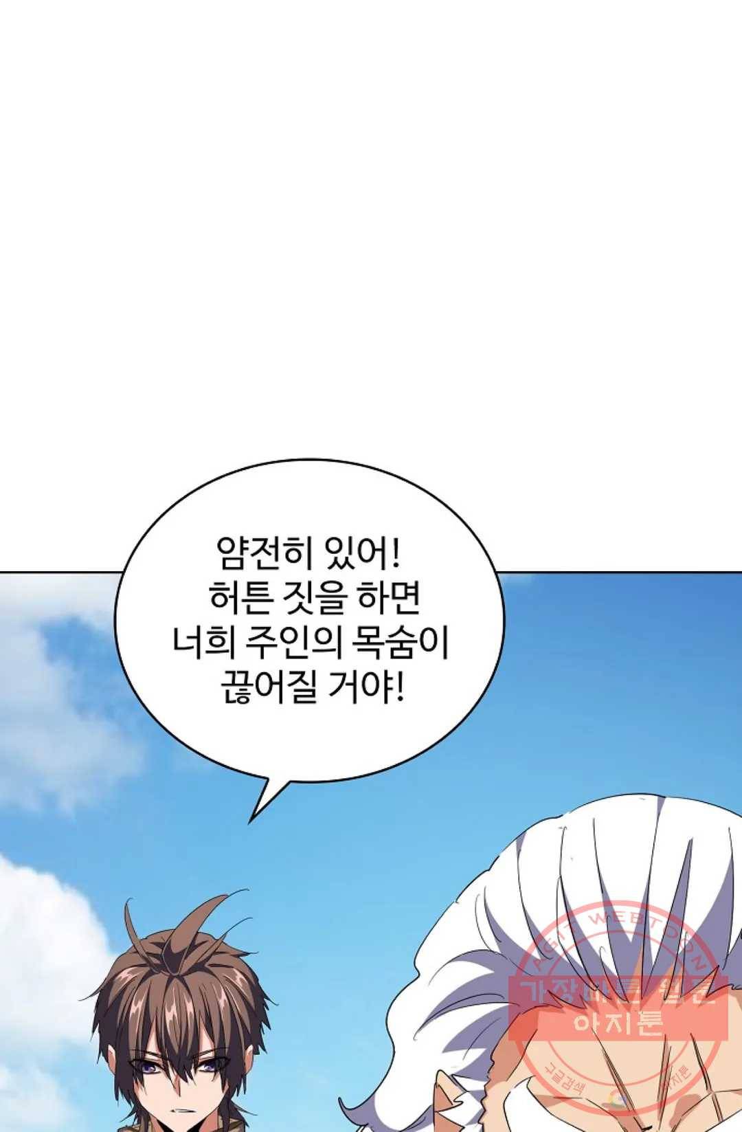 마황의 귀환 235화 79
