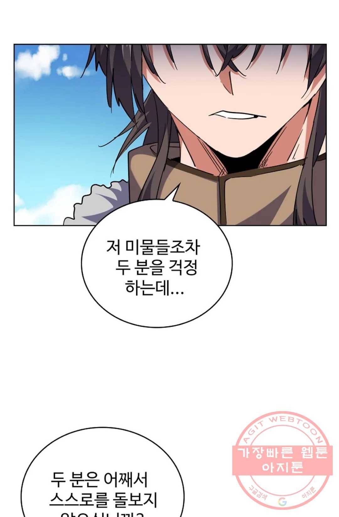 마황의 귀환 235화 82