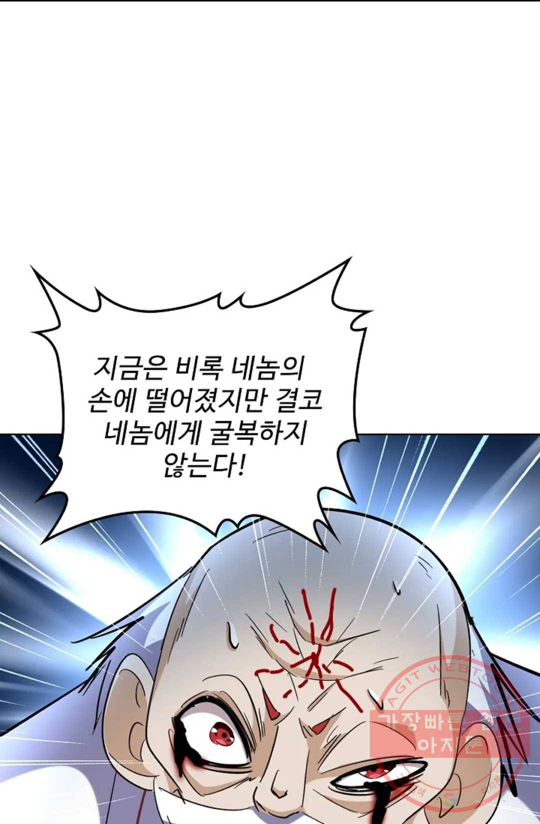 마황의 귀환 235화 84