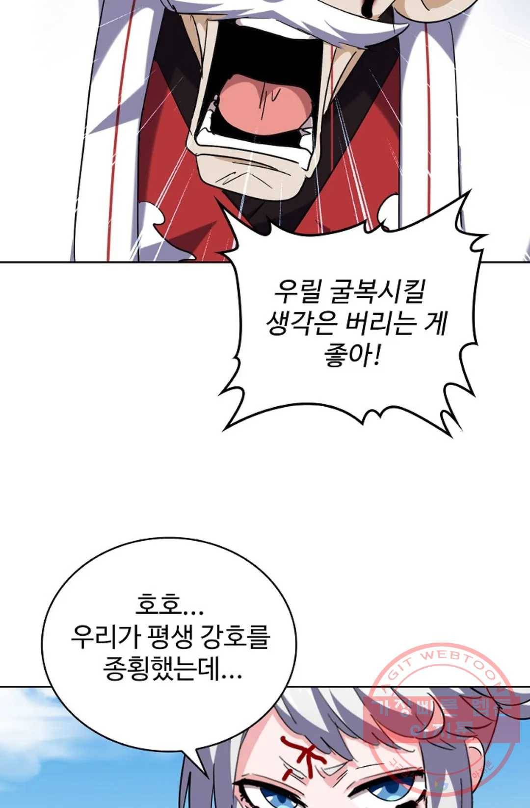 마황의 귀환 235화 85