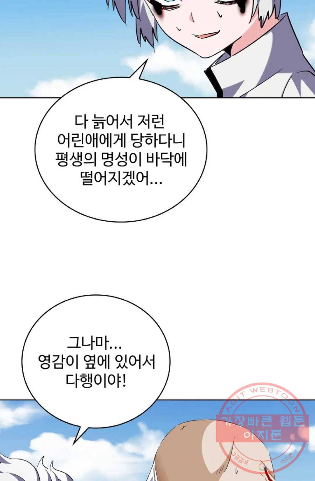 마황의 귀환 235화 86
