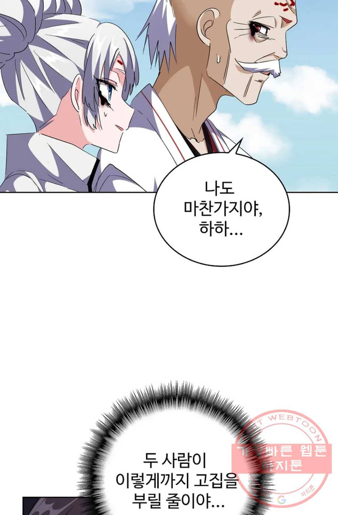 마황의 귀환 235화 87