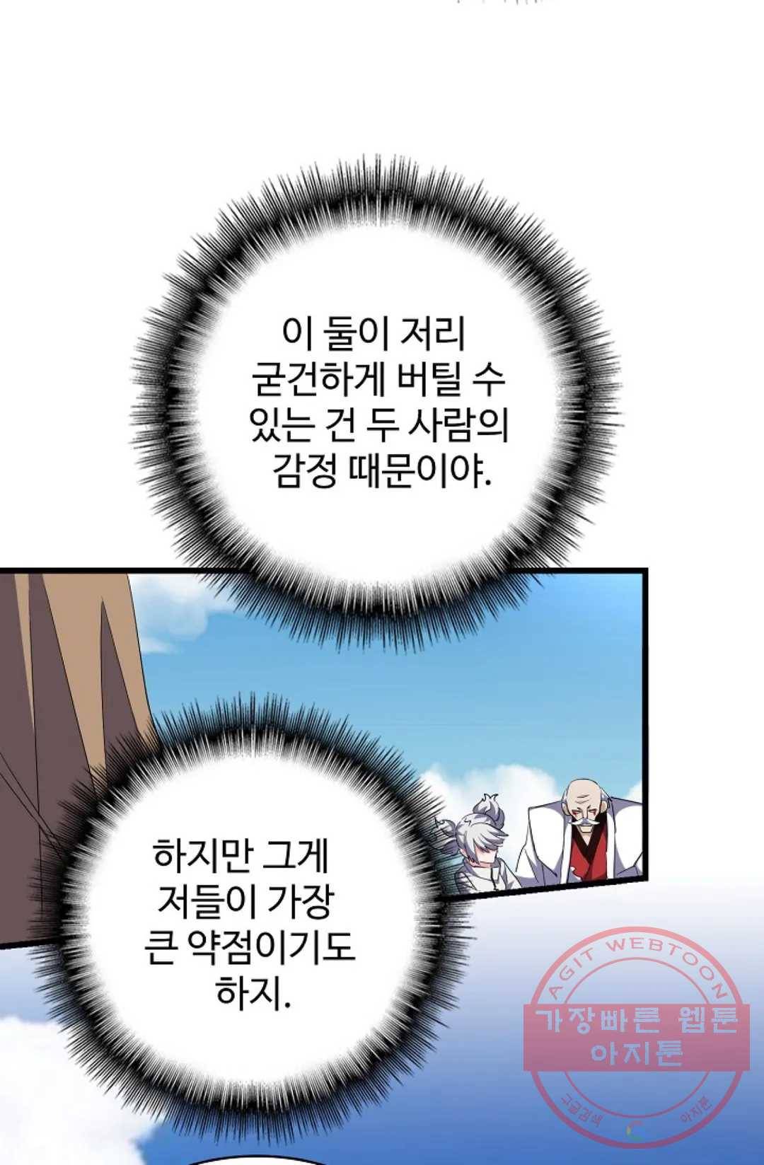 마황의 귀환 235화 90