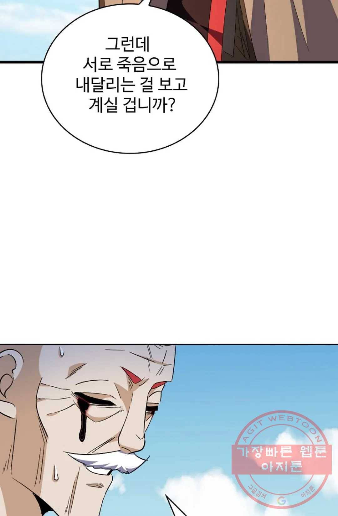 마황의 귀환 235화 92